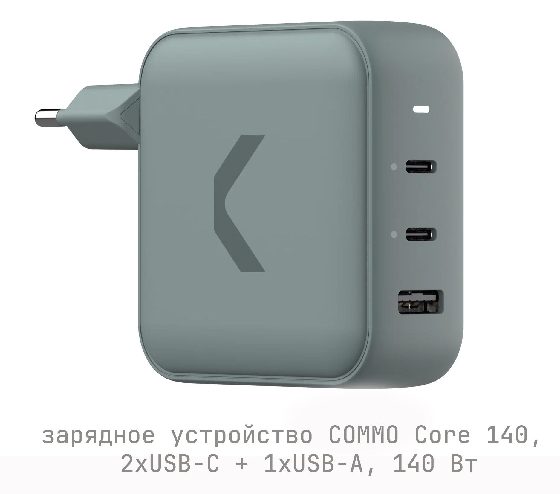 Koma Core 140W — универсальное зарядное устройство